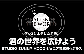 ジュニア育成強化クラス