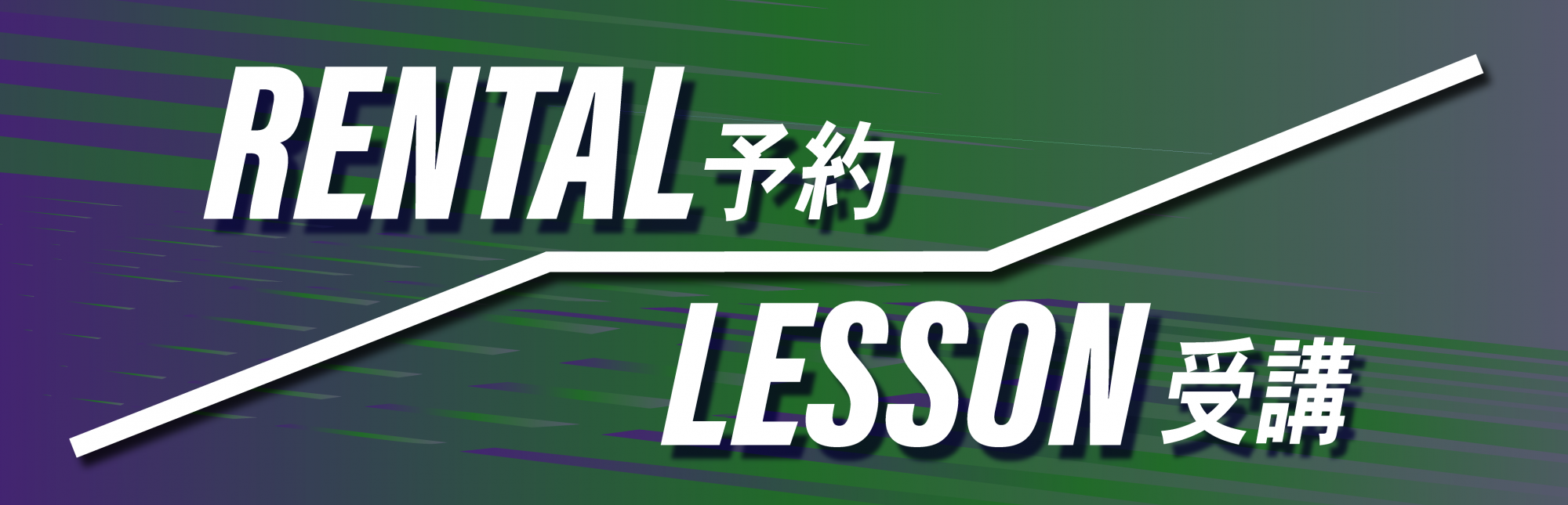 2023年3月から【新システム】を導入!!