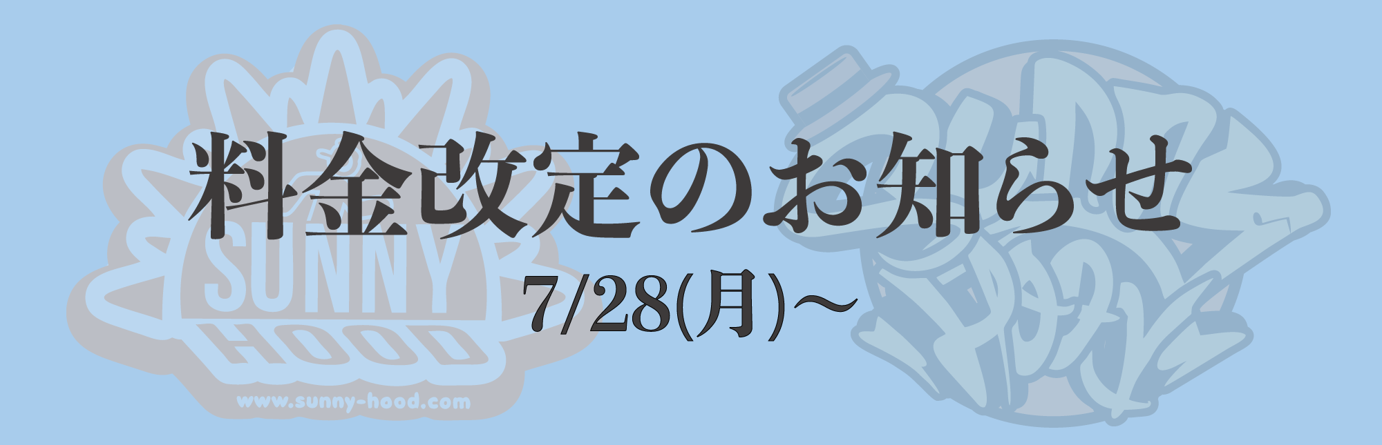 【料金改定のお知らせ】
