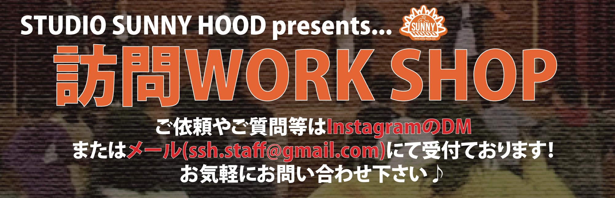 訪問 WORK SHOP